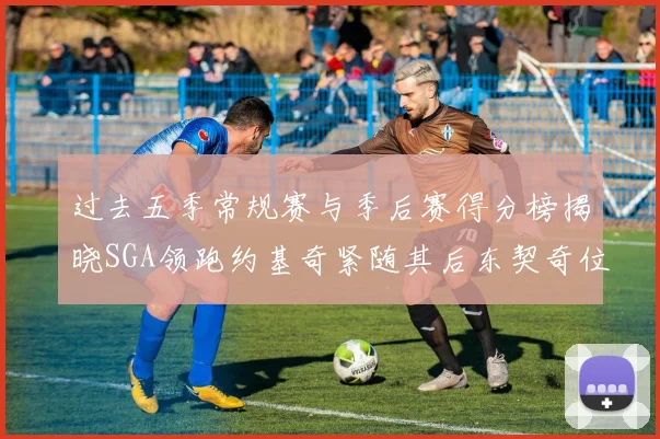 赵睿热身赛表现回暖助力广东男篮后场分工更加明确提升整体战斗力